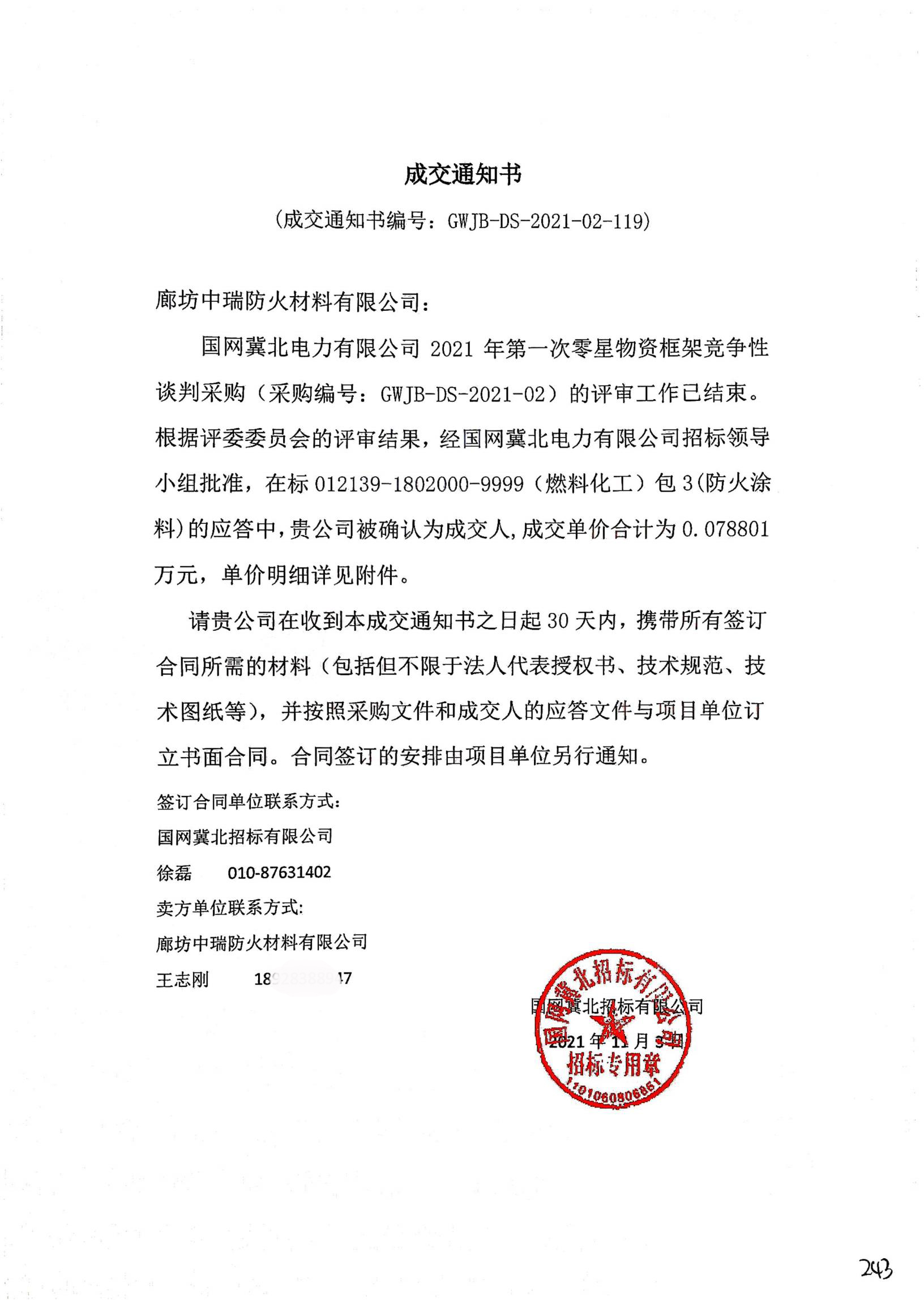 中標通知書 中標通知書