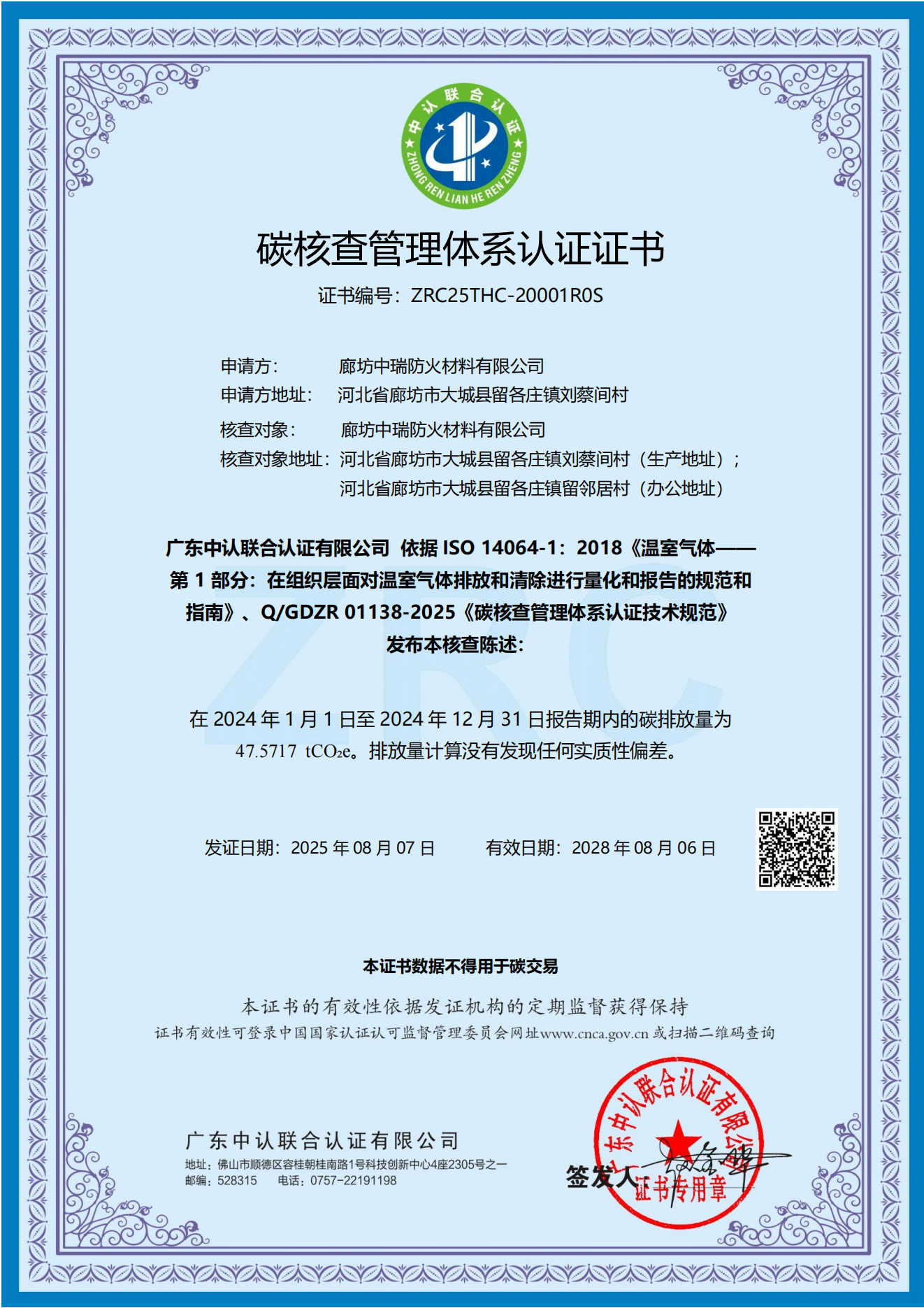 碳核(hé)查管理體係認證證書 碳核查管理體係認證證書