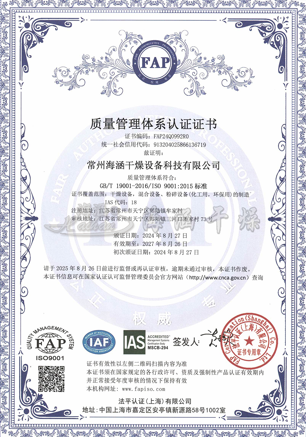 ISO900質量認證中文